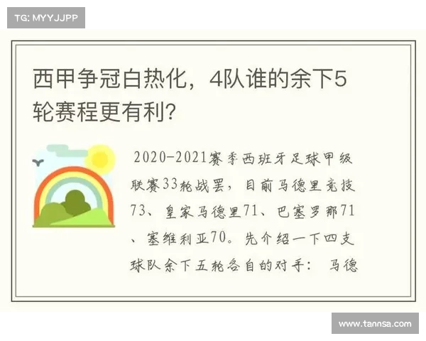 2025西甲最新排名揭晓 强队争夺冠军进入白热化阶段