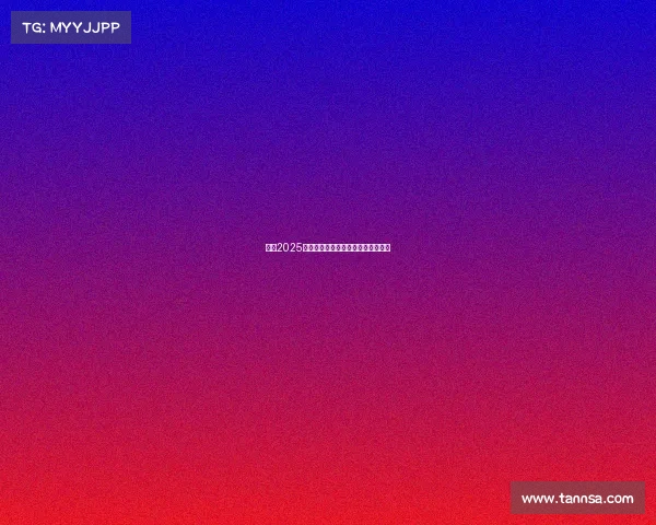 英超2025赛季球迷互动新模式探索与创新分析 英超2025赛季球迷互动新模式探索与创新分析