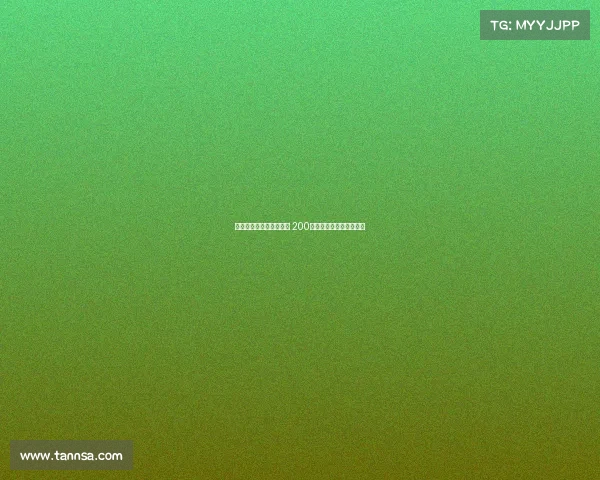 腾勃台球公开赛激战正酣 200万冠军奖金引发激烈争夺