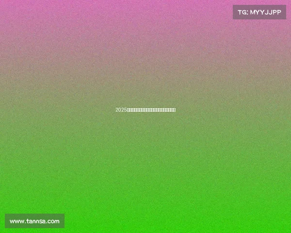 2025英超联赛杯赛程全面解析及各队晋级之路预测 2025英超联赛杯赛程全面解析及各队晋级之路预测